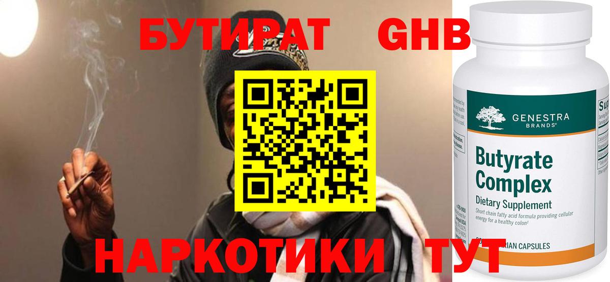 БУТИРАТ бутик  Вход с VPN  Кувандык 