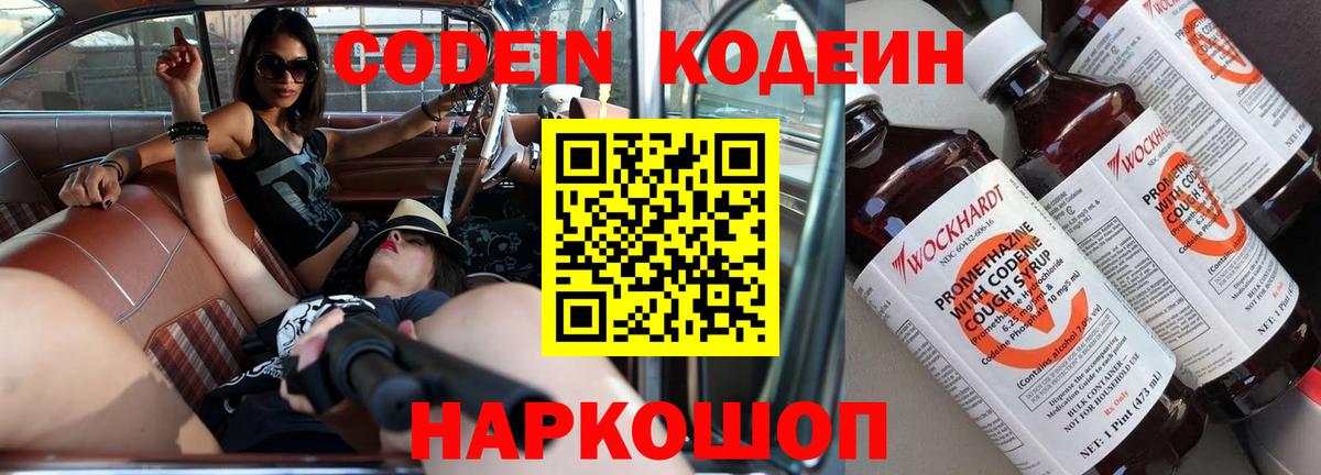 Кувандык  Codein напиток Lean (лин)  Вход с VPN  Кодеиновый сироп Lean напиток Lean (лин) 