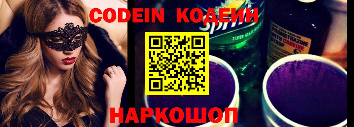 Кодеиновый сироп Lean напиток Lean (лин) Кувандык