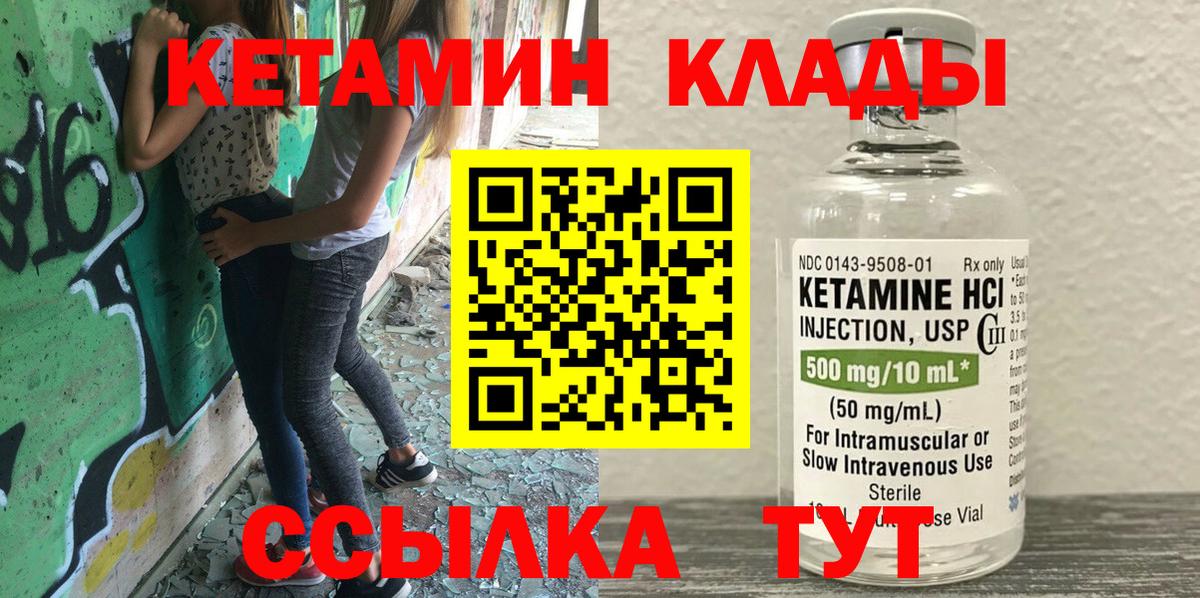 КЕТАМИН ketamine Кувандык