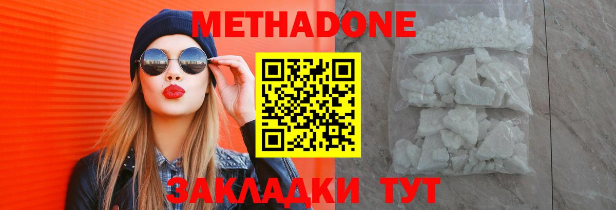 Кувандык  Метадон methadone  Метадон мёд  Вход с VPN 